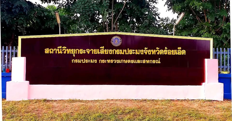 รูปหลักสถานี